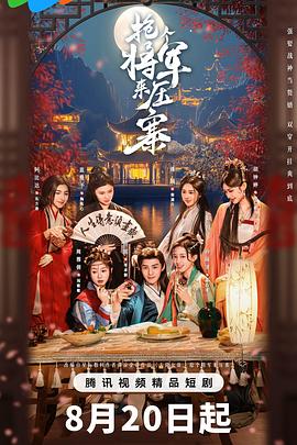 外来媳妇本地郎6 封面图